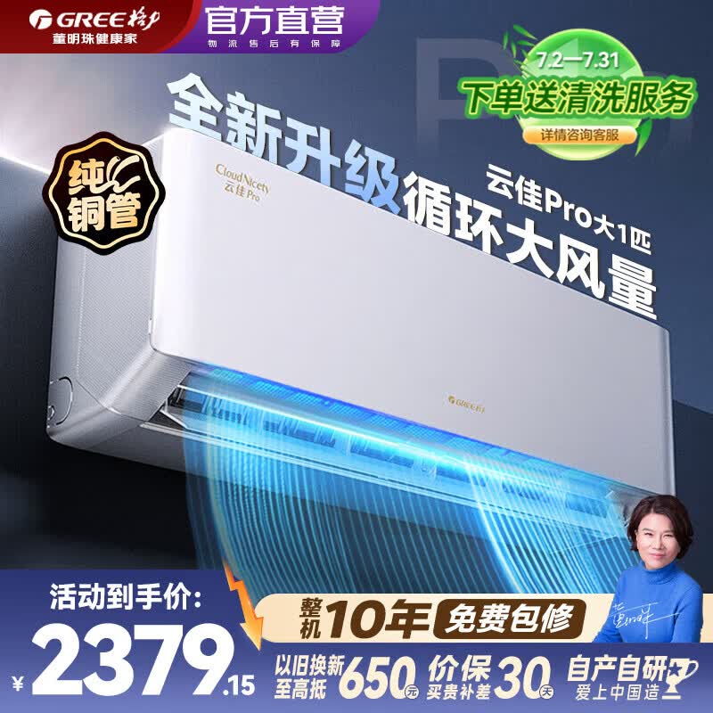 格力（GREE）空调大1匹/1.5匹挂机云佳Pro新一级能效纯铜管变频冷暖节能省电自清洁智能WIFI卧室壁挂式挂机 云佳Pro 大1匹 新一级能效 大风量 