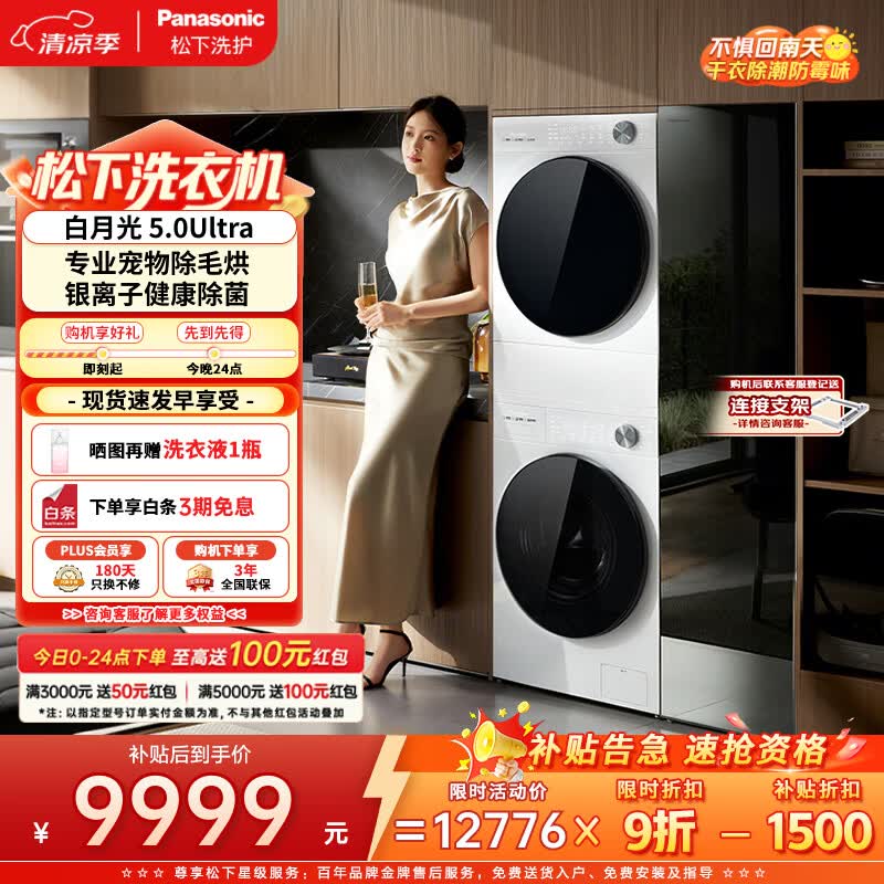 松下（Panasonic）白月光5.0Ultra洗烘套装 10KG家用滚筒洗衣机全自动+10KG变频热泵烘干机 银离子除菌82M1+82MR1