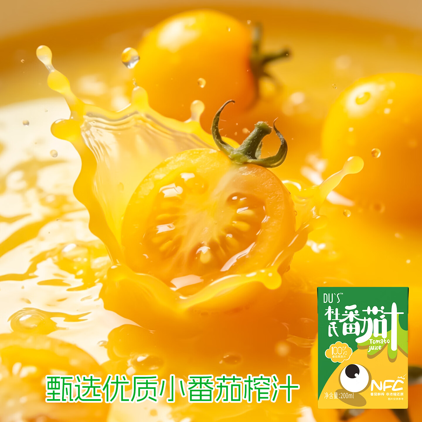 DU'S杜氏100%番茄汁NFC果蔬汁 纯果汁0添加剂 200ml*12盒/箱 【黄】单箱-200ml*12盒