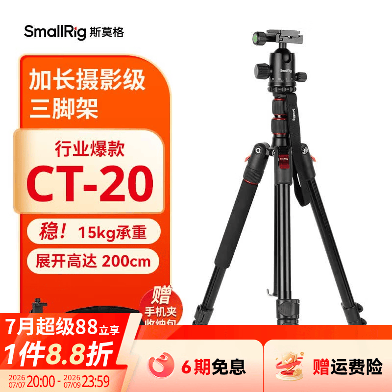 斯莫格（SmallRig）CT20/CT10相机三脚架专业微单反摄影像机便携手机稳定支架自拍照直播录像户外独脚液压云台三角架 【升级加长款】CT-20球头云台三脚架