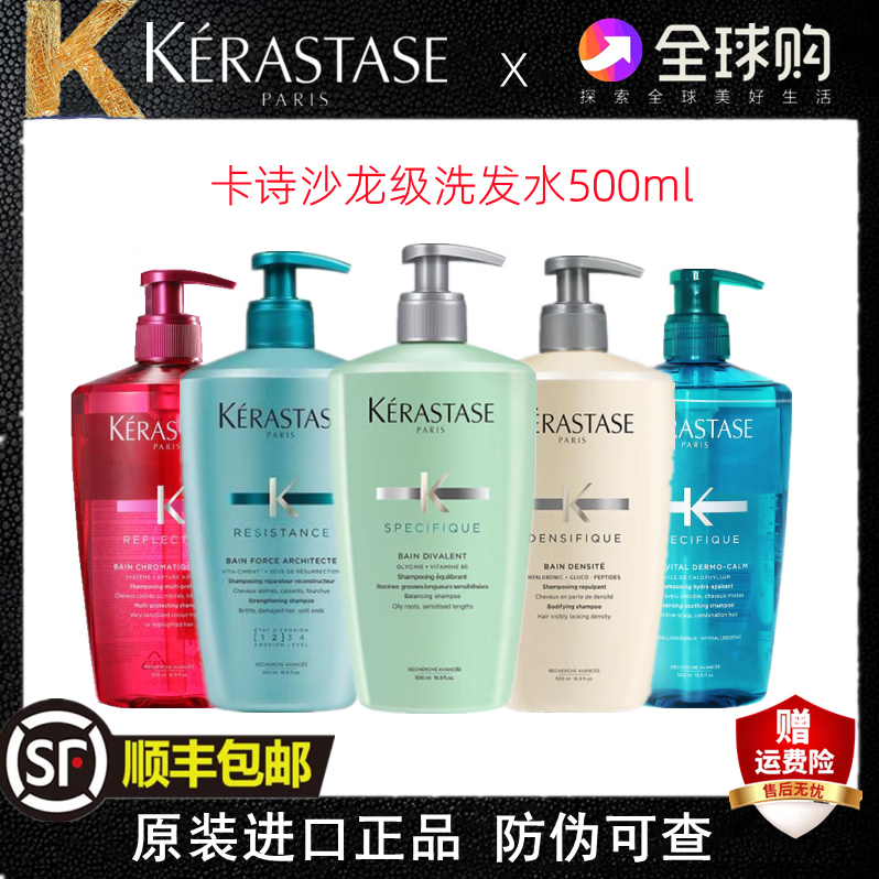 卡诗 KERASTASE卡诗洗发水500ml无硅油滋养柔顺氨基酸去屑净透控油蓬松耀光凝色 双重功能洗发水500ml（适合发根油受损发质）