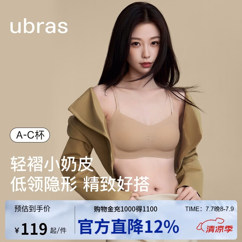 ubras虞书欣同款无尺码小奶皮轻褶低领薄隐形无痕夏季文胸罩内衣女