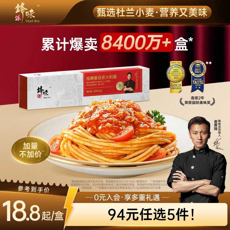 锋味派意大利面番茄肉酱拌面280g*1盒早餐速食儿童意面意粉通心粉方便面