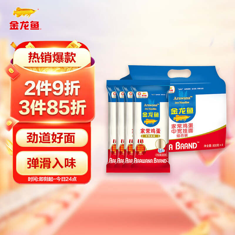 金龙鱼家常系列 家常鸡蛋中宽挂面组合装 800g*4 汤面拌面炒面 