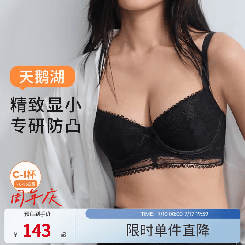 奶糖派天鹅湖透气薄棉四分之三杯蕾丝大胸显小防凸点内衣文胸女送女友 黑色 80C