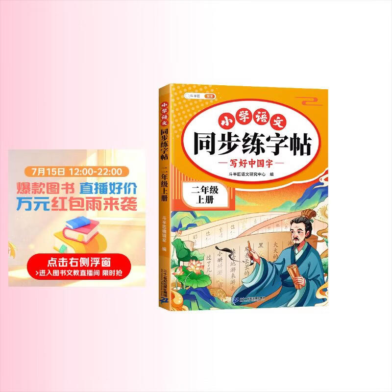2026斗半匠 二年级上册字帖 二年级语文同步练字帖 小学生练字帖每日一练 写好中国字硬笔描红字帖生字笔画笔顺练习