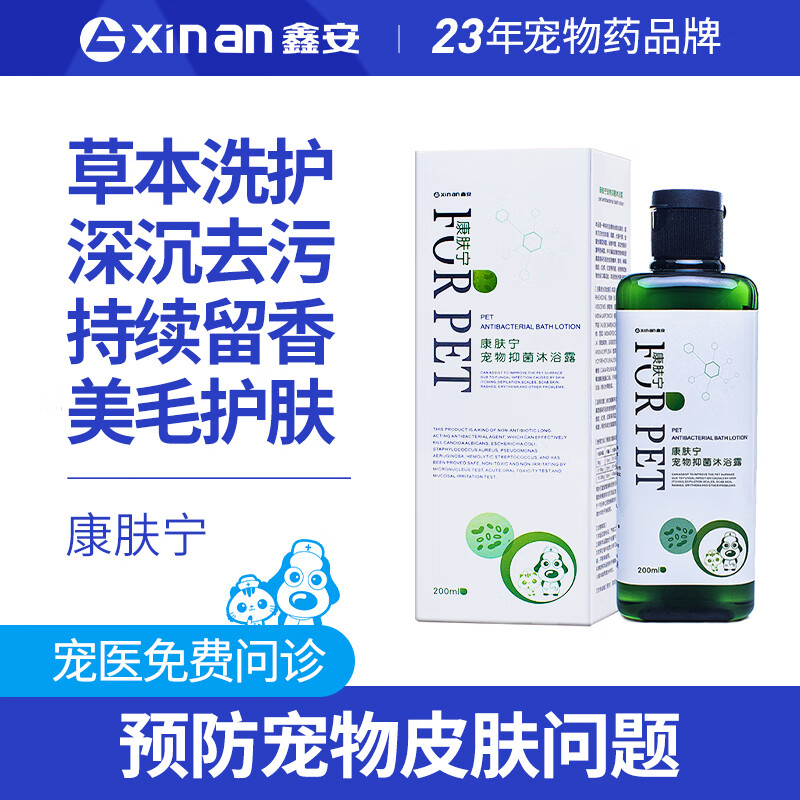 鑫安康肤宁狗狗皮肤病专用药浴除螨抑菌洗澡液猫癣猫藓宠物沐浴露