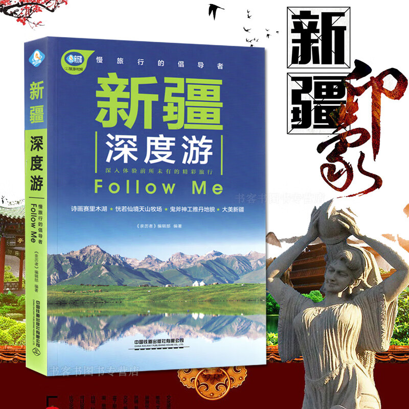新疆深度游Follow Me(2021第2版 图解版) 手绘25幅示意图 一线实地探访 2020新疆旅游攻略旅行书籍旅游书籍自