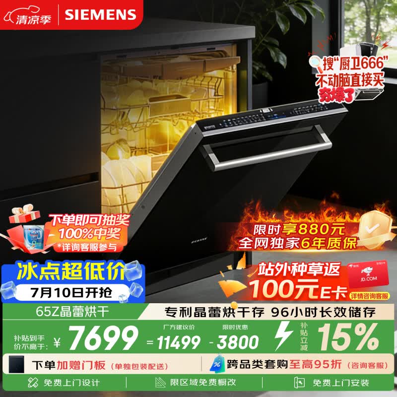 西门子（SIEMENS）【双一级认证超省水省电】150升以上容积晶蕾烘存黑魔镜洗碗机嵌入式 SJ65ZX00MC(送黑玻璃门板）