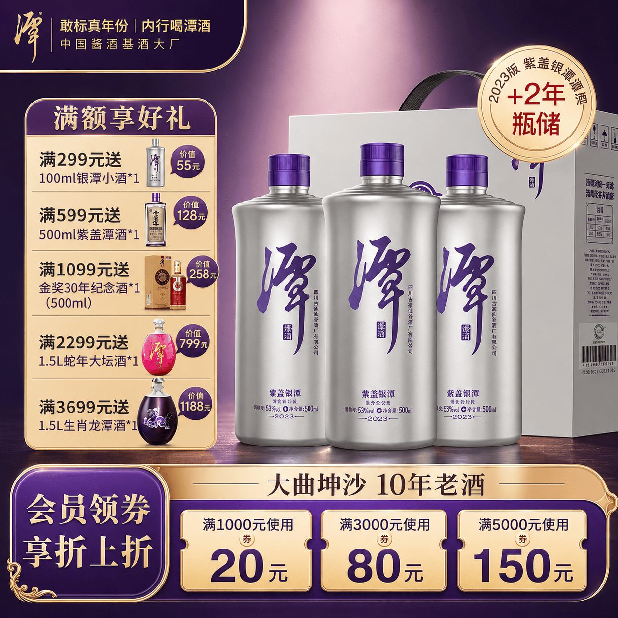 潭酒 紫盖银潭 酱香型白酒 10年大曲坤沙纯粮食高粱口粮酒礼盒收藏 53度 500mL 3瓶 2023版（已停产） 正装