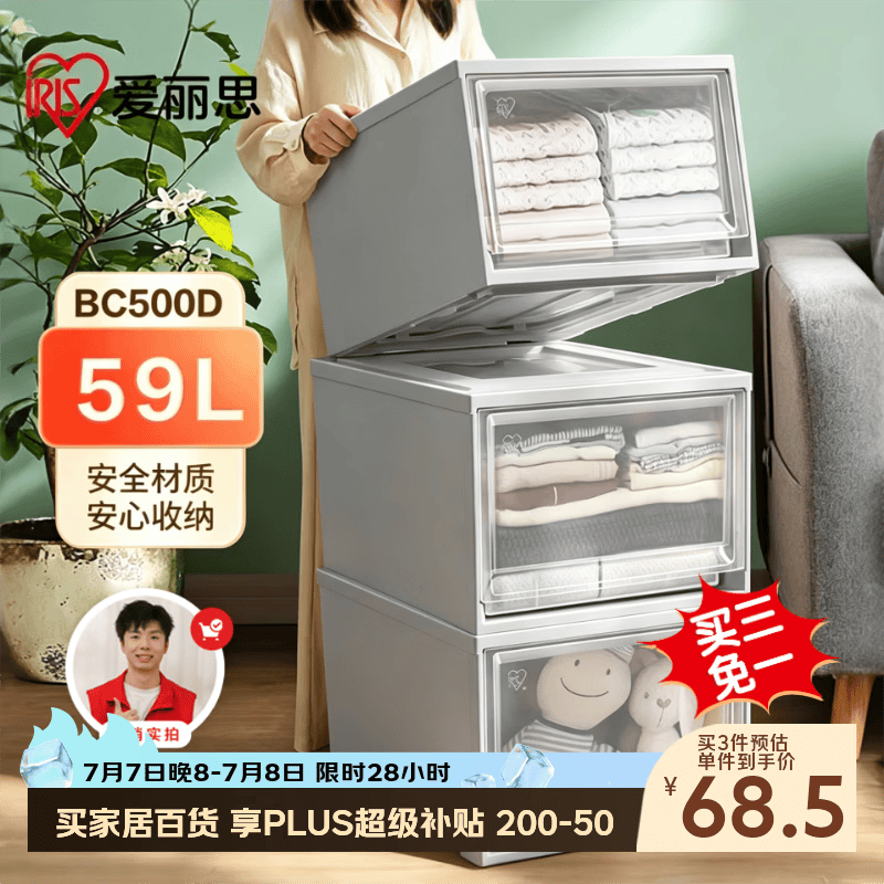 爱丽思抽屉式收纳箱59L 40.7元 - 86线报