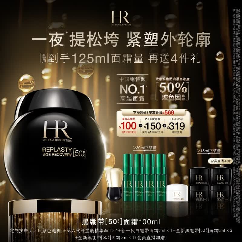 赫莲娜HR新黑绷带面霜100ml保湿护肤品化妆品礼盒生日礼物送女友