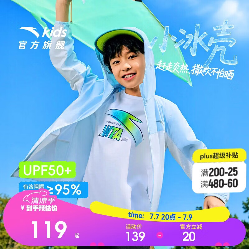 安踏童装男童女童儿童防晒衣儿童6-12岁防晒服儿童薄外套A372426602H