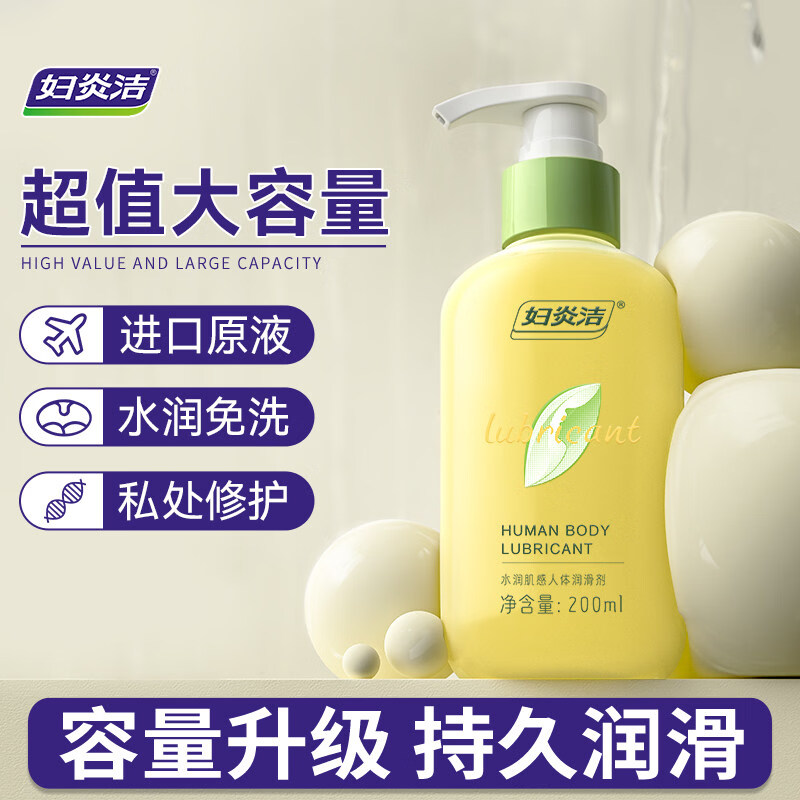 妇炎洁人体润滑液夫妻用润滑剂水性房事免洗可润滑油私处舔房事用200ml 【超大容量】低敏免洗润滑液200ml