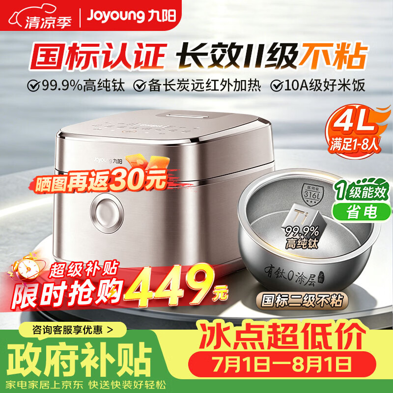 九阳（Joyoung）高纯钛0涂层电饭煲国标二级不粘锅316L不锈钢内胆4升1300W远红外IH电饭锅24h预约40N1U国家补贴
