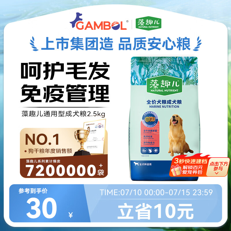 麦富迪狗粮 藻趣儿狗粮成犬粮牛肉螺旋藻 均衡营养2.5kg