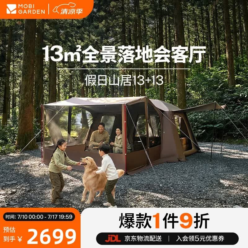牧高笛（MOBIGARDEN）假日山居13+13 户外露营防晒自动速开黑胶帐篷 NX25661034 松露棕