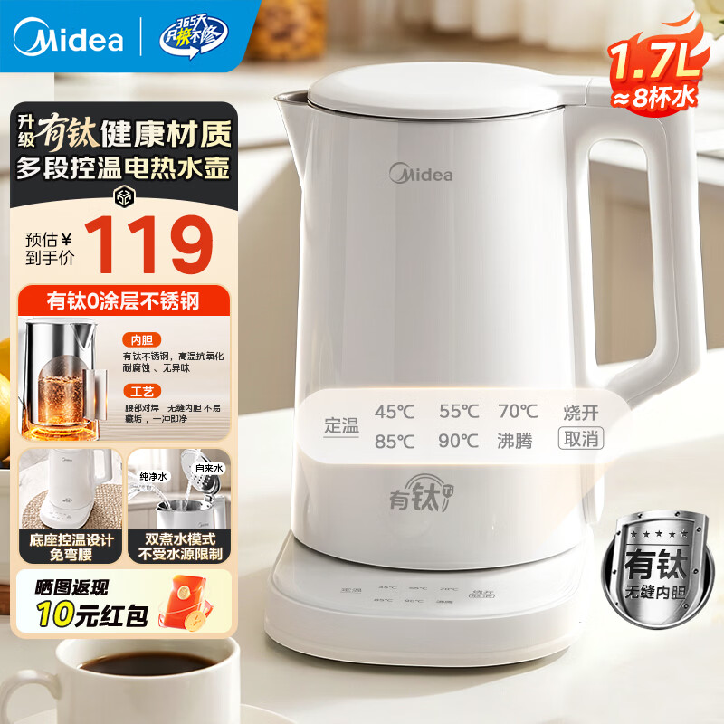 美的（Midea）电热水壶有钛无缝热水壶家用大容量不锈钢烧水壶双层防烫电水壶开水壶保温泡奶多段控温恒温一体 1.7L 【有钛升级】-底座控温新设计
