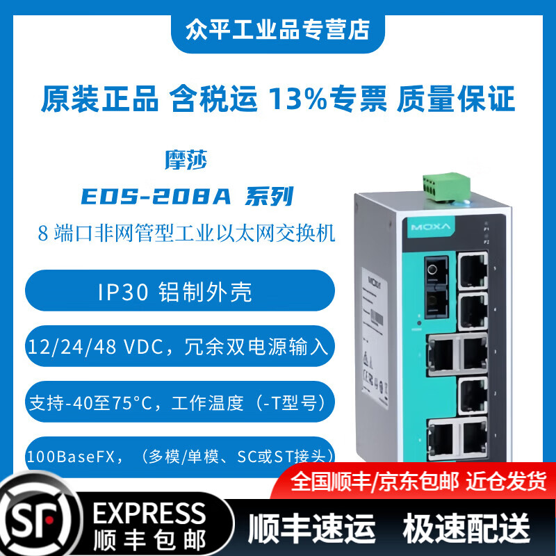 摩莎非网管交换机EDS-108/EDS-205A/208A-M/208A-S/208A-SS EDS-208A丨8端口