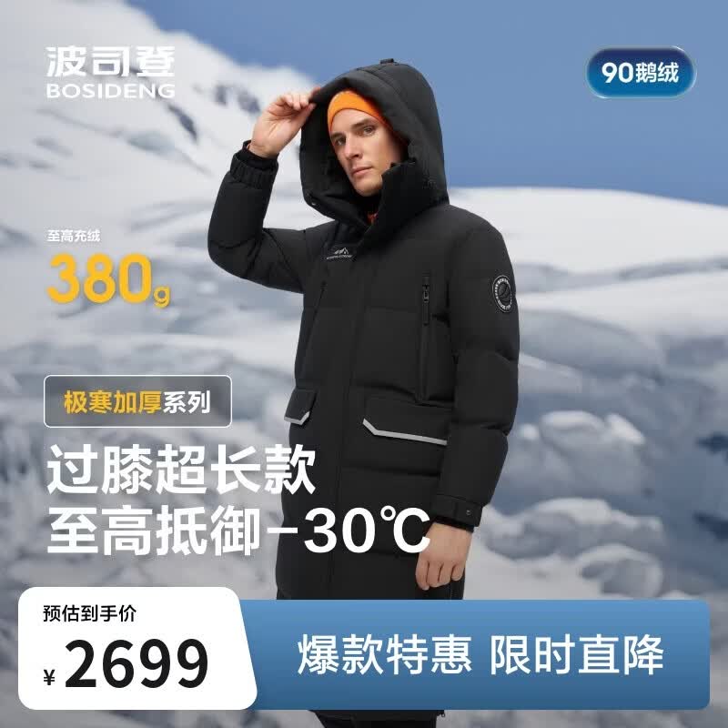 波司登极寒鹅绒羽绒服男女情侣同款冬季加厚连帽超长款保暖外套