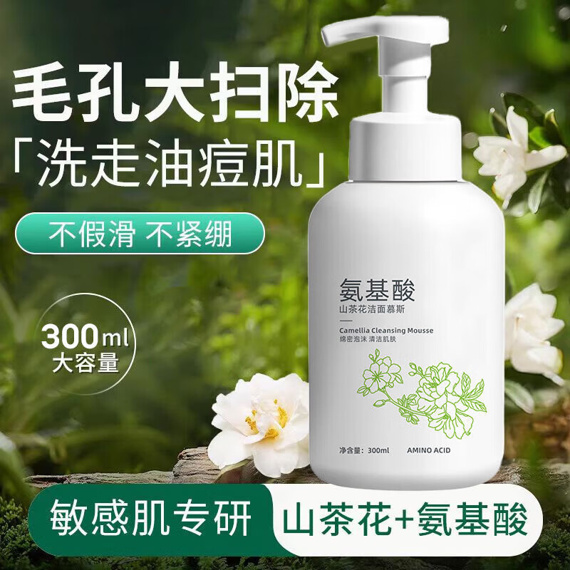 山茶花氨基酸洗面奶平衡水油补水保湿毛孔黄芪洁面慕斯 山茶花洁面慕斯528ml