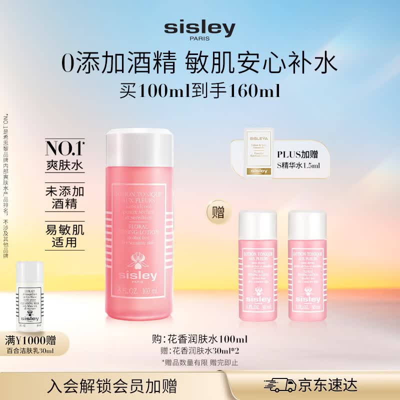 希思黎花香润肤水100ml补水保湿爽肤水护肤品套装生日礼物女