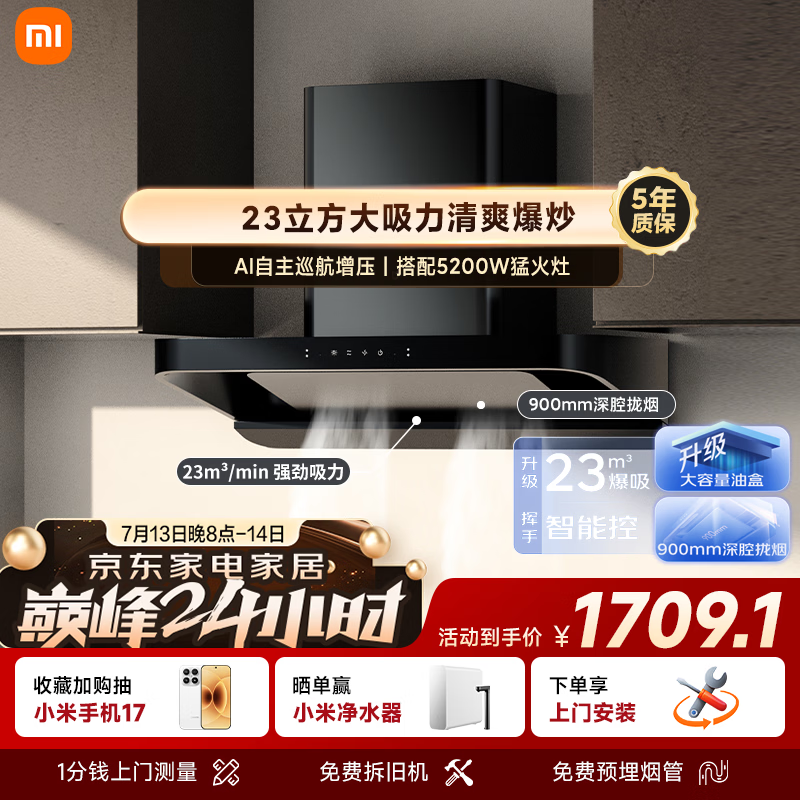 米家抽吸油烟机欧式S2套装【推荐新品 新欧式3】23大吸力家用炉灶 天然气燃气灶上门安装以旧换新MJ01C