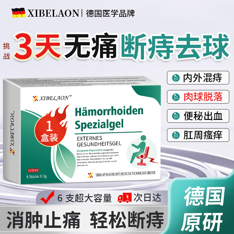 XIBELAON痔疮膏去肉球内外混合痔疮专用断消痔凝胶栓肛门瘙痒根非药