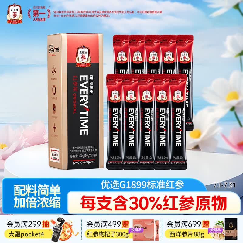 正官庄人参EVERYTIME红参浆100g富含皂苷 李柯以王培延同款营养滋补品