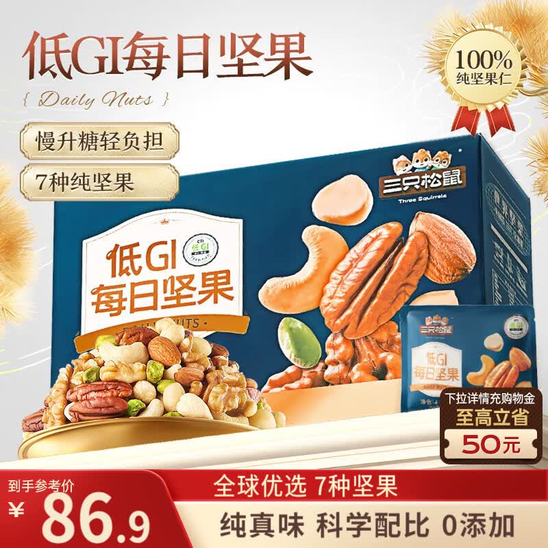 三只松鼠低GI每日纯坚果750g/30袋腰果开心果休闲零食礼包团购送礼
