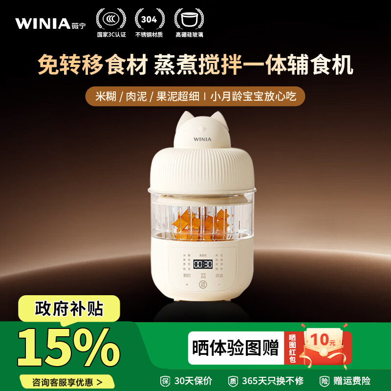 WINIA辅食机婴儿蒸炖搅拌一体小型料理机多功能搅拌辅食工具 【升级5阶分月龄】微压辅食机 6叶刀头 【单杯单刀】