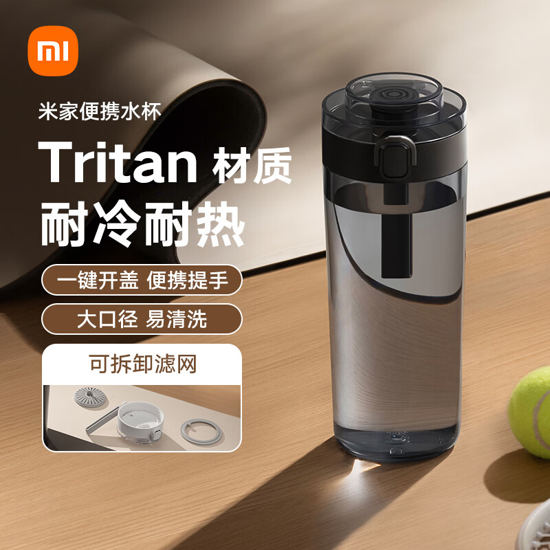 米家Tritan600mL黑色运动水杯 40.46元 - 86线报