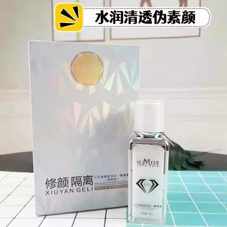 富慈堂官方正品旗舰店美苏美小灯泡隔离霜银钻四合一bb霜护肤遮瑕持妆 苏美小灯泡隔离霜【老款】