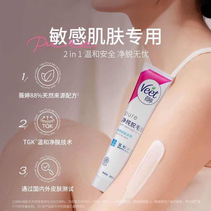 薇婷脱毛膏女腋下不留黑点男女士学生专用脱毛全身可用非私处 50ml 100ml【净纯脱毛膏】+赠刮板