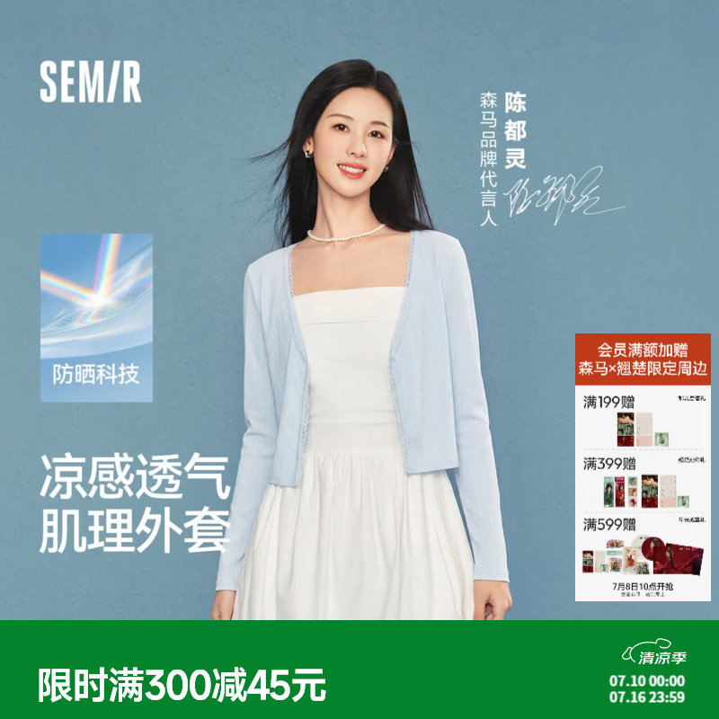 森马（Semir）陈都灵|防晒衣女短款修身V领凉感开衫26夏季新款蕾丝花边氛围外搭 【嘟嘟同款】粉蓝80011 L