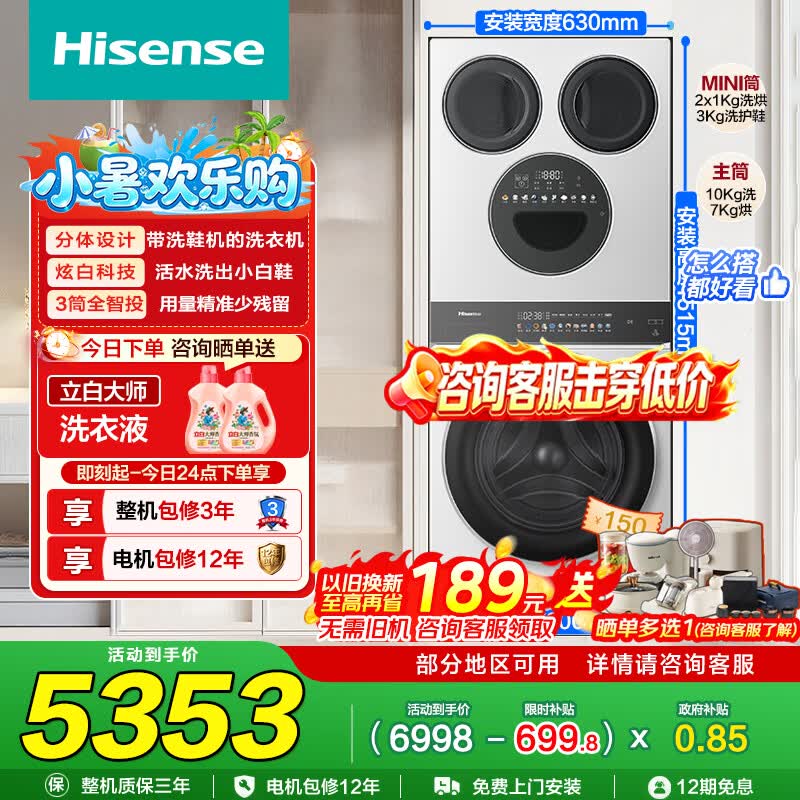 海信（Hisense）洗衣机大薄荷2.0E5S滚筒全自动热泵洗烘一体璀璨棉花糖洗烘一体滚筒三筒多筒分区洗全家筒以旧换新 WD100E3Q2滚筒洗烘一体洗衣机 多筒 15kg