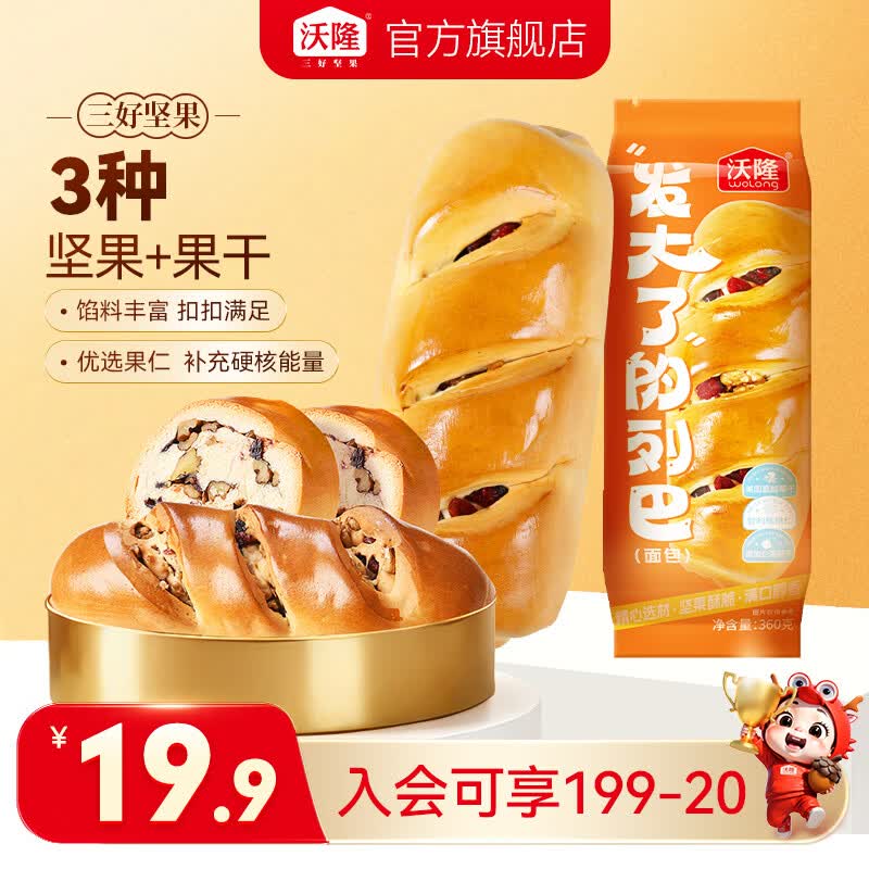 沃隆 全麦坚果面包营养早餐休闲食品糕点点心饱腹健康代餐独立包装 【配料超丰富】360g坚果大列巴