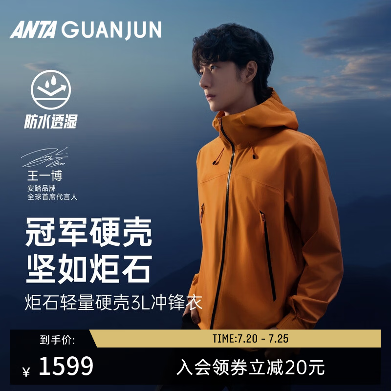 安踏冠军王一博同款安踏冠军户外徒步炬石Advance3L硬壳冲锋衣男152630631 朱丹橙-4 2XL