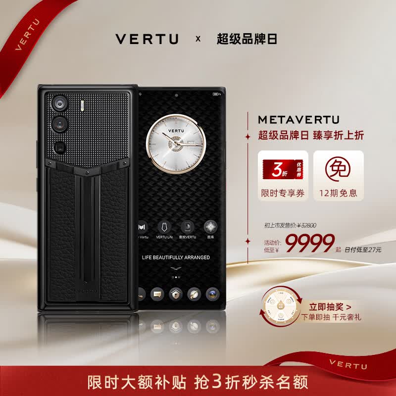 VERTU【品牌大额补贴】威图纬图奢品加密手机META双曲屏AI智能体手机5G商务高端礼物补贴17pro 赛道款巴黎钉-墨玉黑小牛皮 18GB+1TB（旗舰升级版）