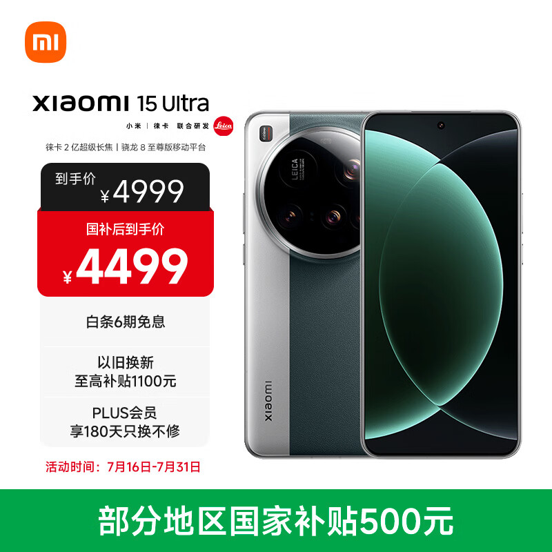 小米15Ultra 徕卡2亿超级长焦 6000mAh小米金沙江电池 松柏绿 16+512 5g手机