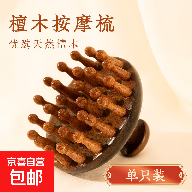 ⭐520礼物⭐高端檀木圆盘按摩梳头部头皮经络梳毛囊疏通神器养发 圆形【檀木梳】第四代升级款