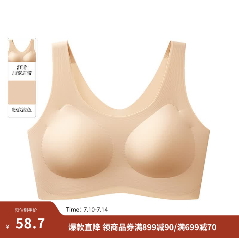 茵曼（INMAN）粉底液无痕薄款加宽背心式内衣2026夏季女装新款裸感文胸 肤色 M