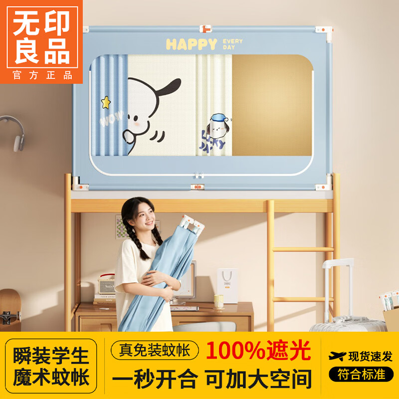无印良品免安装大学生宿舍蚊帐0.9米x1.9米遮光床帘一体式寝室上下铺蚊帐 印花-逍遥狗仔【超强遮光 保护隐私】 五面遮光上铺-90x190x110cm【可伸缩魔术瞬装支架】