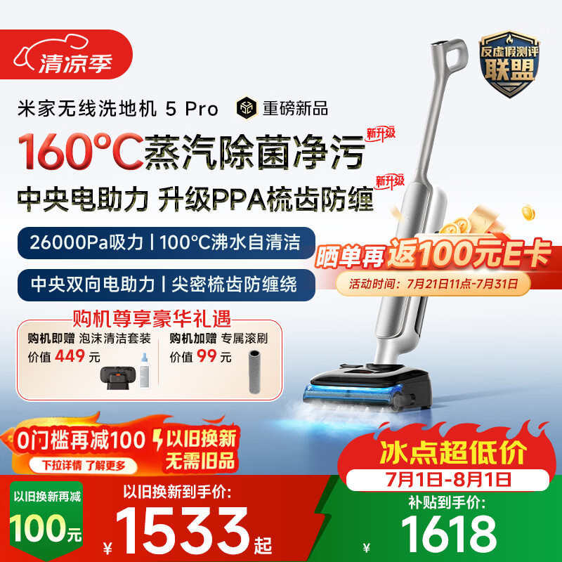 米家小米洗地机5Pro 活性泡沫抑菌 160℃蒸汽 26kpa劲吸 家用吸拖一体机