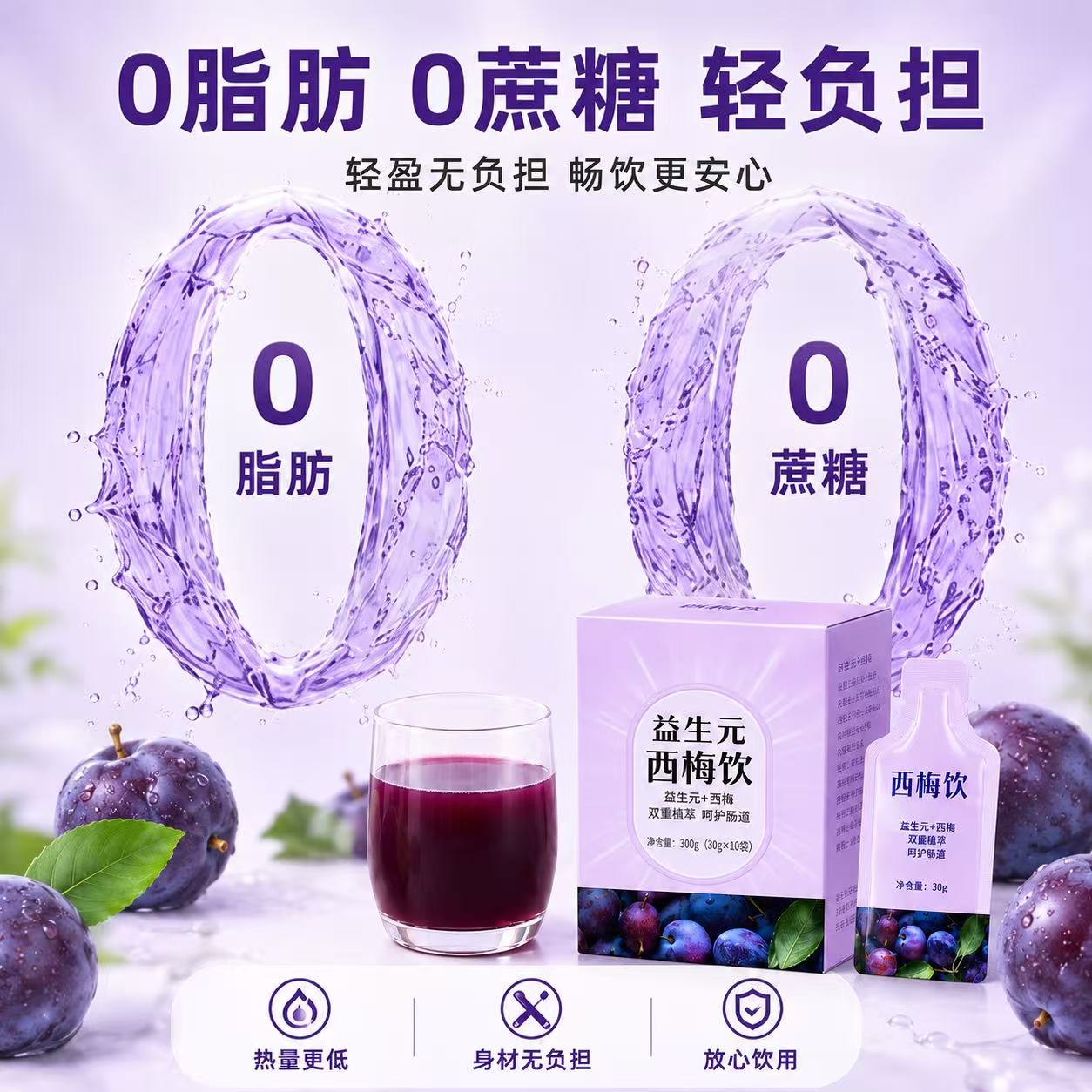 胖东来同款益生元西梅汁便秘清肠西梅饮排毒排油瘦肚子大餐救星减脂饮品 【轻畅纤体】自律调理30g/条 5条*6盒