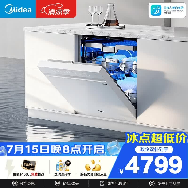 美的（Midea）【万向X6S Max(白)】洗碗机嵌入式150升以上七星消杀四星消毒蒸汽单消毒UV杀菌105℃热烘