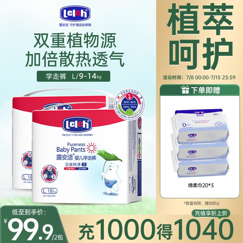 露安适（Lelch）纯净Pure袋装系列婴儿拉拉裤日夜学走裤 超薄透气  mini装日用拉拉裤L码18片*2