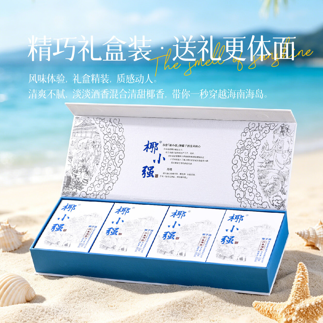 椰小强海南特产椰子水果酒42度白酒迷你小瓶白酒女士旅游伴手礼125ml 42度 500mL 6盒 【海南特产】送礼1箱(送3个礼品袋)