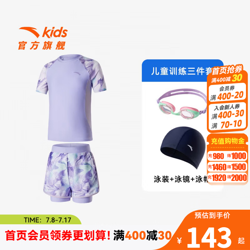安踏儿童泳装男女童珊瑚鱼夏季新款抗菌舒适学生连体泳衣泳裤套装 【女童分体泳衣+泳帽+泳镜】紫色41-1 【RMB143】 120