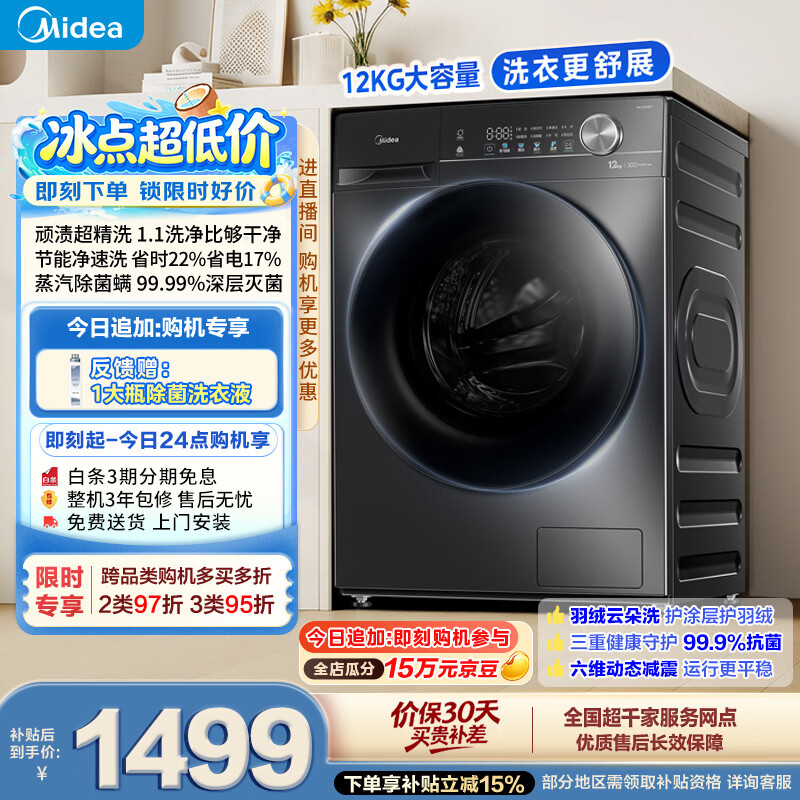 美的（Midea）简尚滚筒洗衣机全自动 12公斤大容量 超薄 1.1洗净比 除菌螨 MG120V36T 以旧换新 补贴
